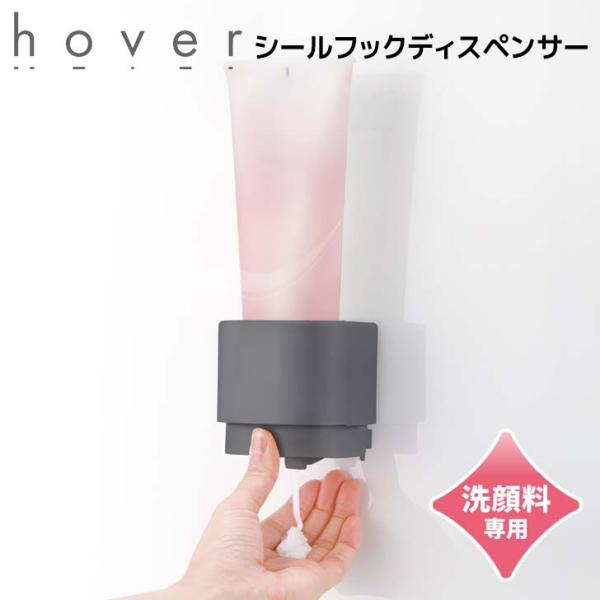 リッチェル（Richell） □ ホバー シールフック洗顔料ディスペンサー