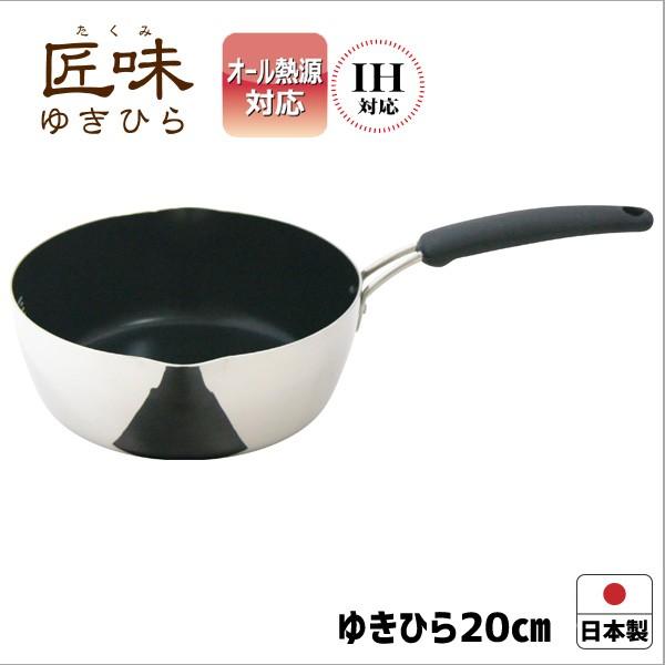 ウルシヤマ金属 匠味 ゆきひら鍋 IH対応 20cm (鍋) 価格比較 ウルシヤマ金属 匠味 ゆきひら鍋 IH対応 20cm (鍋) 価格比較