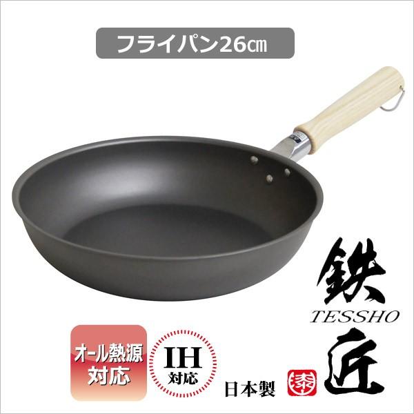 ウルシヤマ金属工業 IH対応 ◎ ウルシヤマ金属 鉄匠 フライパン26cm