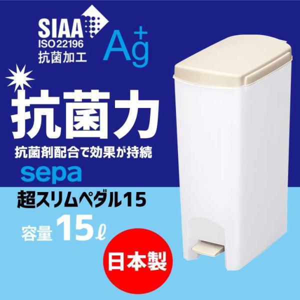 ゴミ箱 新輝合成 セパ超スリムペダル15 容量:15L TONBO sepa ゴミ箱 新輝合成 セパ超スリムペダル15 容量:15L TONBO sepa
