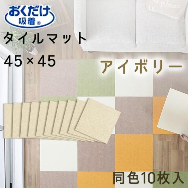 ●撥水加工を施しています。●簡単に取り付け、取り外しができます。●スペースに合わせて組み合わせ自由に敷いていただけます。●マットの裏面が床にピタッと吸着するのでズレません。●1枚ずつ洗濯機で丸洗いできます。●生地が薄いので、つまずきにくく、...