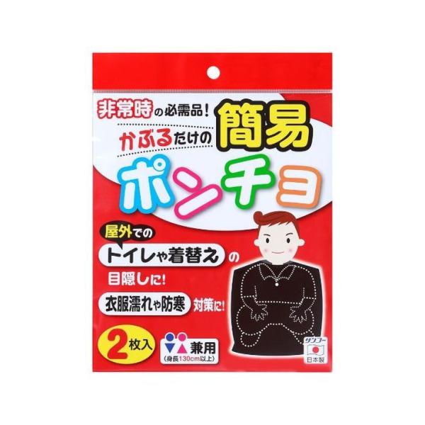 防災グッズ 着替え ポンチョ - 生活雑貨の人気商品・通販・価格比較 - 価格.com 防災グッズ 着替え ポンチョ - 生活雑貨の人気商品・通販・価格比較 - 価格.com
