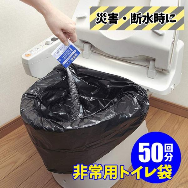 サンコー 防災用 トイレ袋 排泄処理袋 凝固剤付 50回分 R-48 ぼうさい 防災用品 介護 携帯 簡易トイレ 4973381585588 送料無料