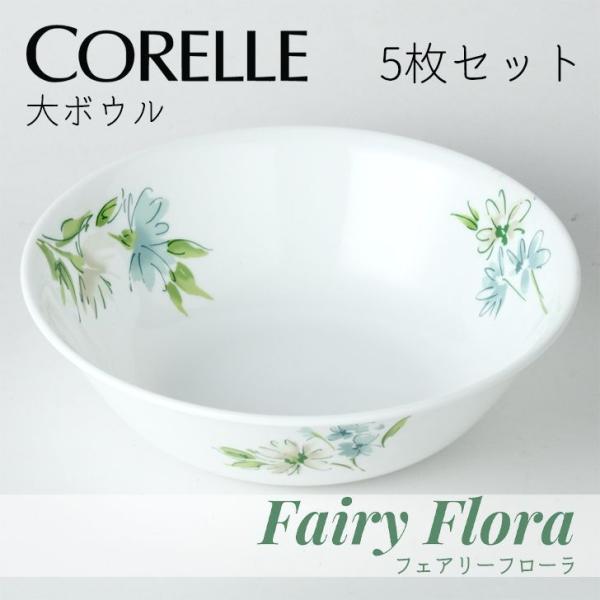 コレール ◎ パール金属 コレールフェアリーフローラ 大ボウル コレール ◎ パール金属 コレールフェアリーフローラ 大ボウル