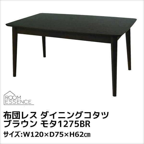テーブル 布団レス - テーブルの人気商品・通販・価格比較 - 価格.com