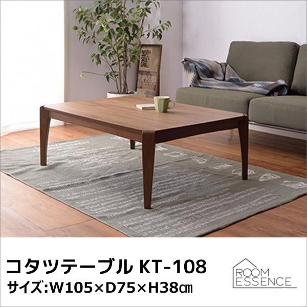 東谷 【メーカー直送】 コタツテーブル KT-108 テーブル 机 東谷 【メーカー直送】 コタツテーブル KT-108 テーブル 机