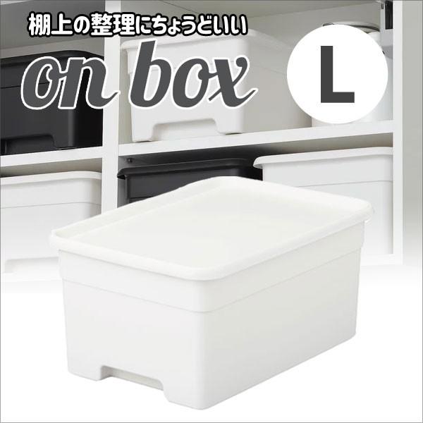 収納ケース サンカ onbox (オンボックス) L squ+ ホワイト OB-LWH キッチン リビング 小物 押入れ クローゼット ふた付き  日本製 4990127226383