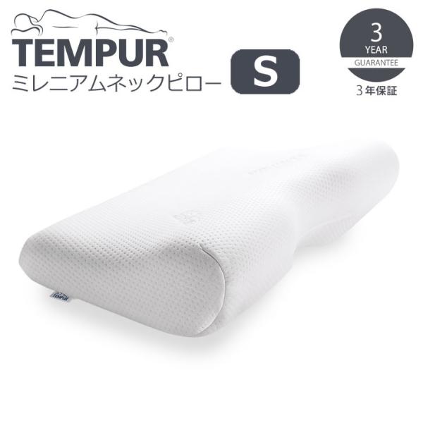 テンピュール・シーリー ミレニアムネックピロー S (枕) 価格 テンピュール・シーリー ミレニアムネックピロー S (枕) 価格