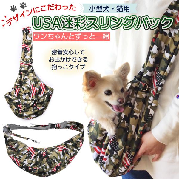 犬 ペット スリング バッグ 可愛い チェック 迷彩 Usa アメリカ ヤシの木 抱っこ ひも 小型犬 飛び出し防止フック 調整可能 小物入れ ワンタッチ 春夏秋冬モデル Buyee 日本代购平台 产品购物网站大全 Buyee一站式代购 Bot Online