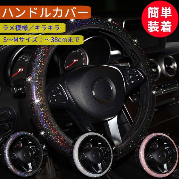 ハンドルカバー キラキラの人気商品 通販 価格比較 価格 Com