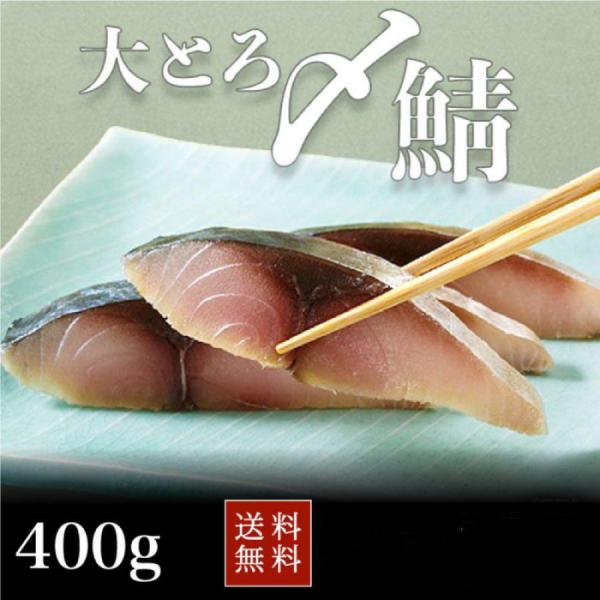 金華鯖 大とろ しめ鯖 セット  サバ / 鯖 / しめさば / 秋鯖 / ギフト / 贈答 / お中元 / お歳暮 / お取り寄せ