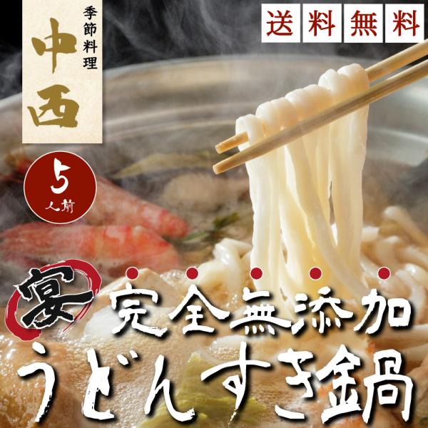 送料無料 宴（うたげ） うどんすき 鍋 （五人前） 海老 / 帆立 / 自家 製麺 / 鍋セット / うどん / ギフト / 贈答 / お中元 / お歳暮 / お取り寄せ