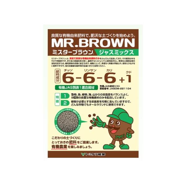 ミスターブラウン ジャスミックス 20kg入 : 種もみ専門店 のうけん