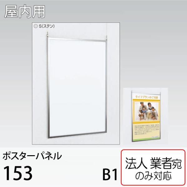 [@lm~] |X^[pl 153-S-B1TCY  Xe ݂艺 A[h xN p