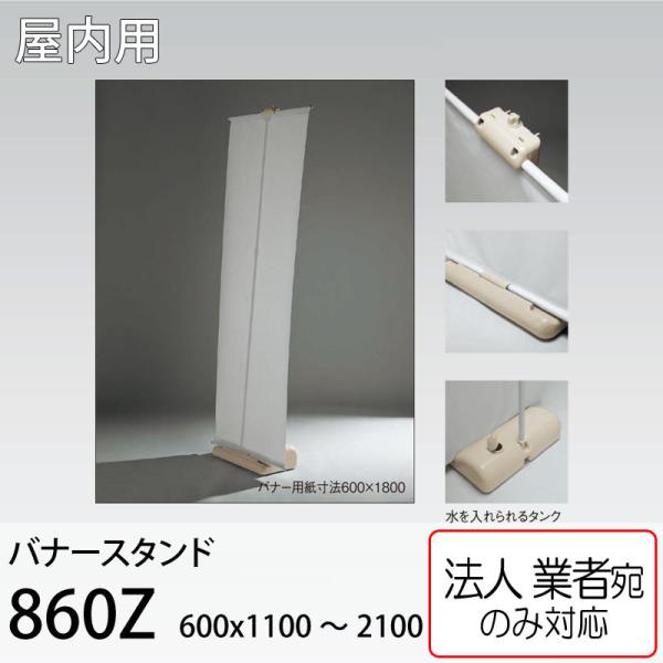 [�@�l���m�~]�o�i�[�X�^���h 860z 600×1100�`2100 �����p �A�����[�h �x���N �X�^���h�̂�