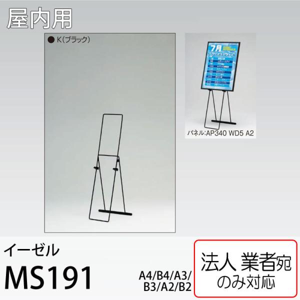 [�@�l���m�~]�C�[�[�� MS191K �u���b�N A4�EB4�EA3�EB3�EA2�EB2�p�l���p POP�X�^���h �f�U�C���C�[�[�� �����p �A�����[�h �x���N