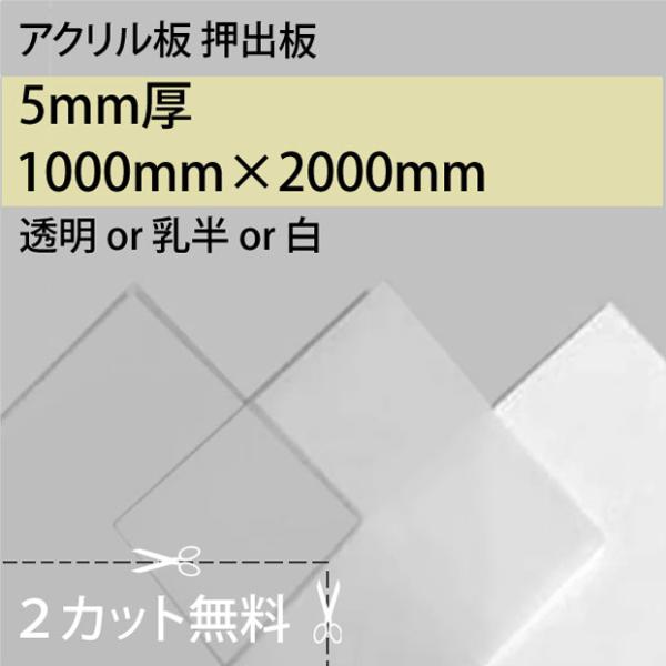 送料0円 ハイロジック アクリル板 プラスチック板 透明 5×500×400mm