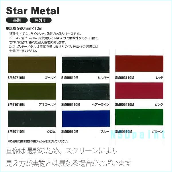 Op^bNJbeBOV[g Star Metal / X^[^ 920mm×10M ʎd