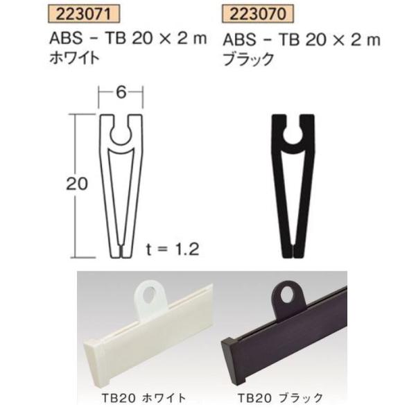 [@lm~]ABS-TB20 ×2m   1{ ABS AC^ 223071 223070