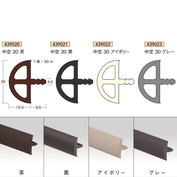 [法人宛ノミ]中空30 30m 茶 黒 アイボリー グレー 1巻 軟質塩化ビニール ソフトエッヂ アイメタル 439020 439021 439022 439023