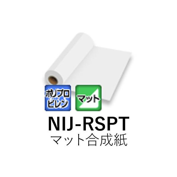 メルカリ市値下げニチエ 合成紙 NIJ-RSPT 1370mm×50M ロール紙 法人宛ノミ]NIJ-RSPT 1370mm× 50m マット合成紙 グレー糊 強粘着 溶剤