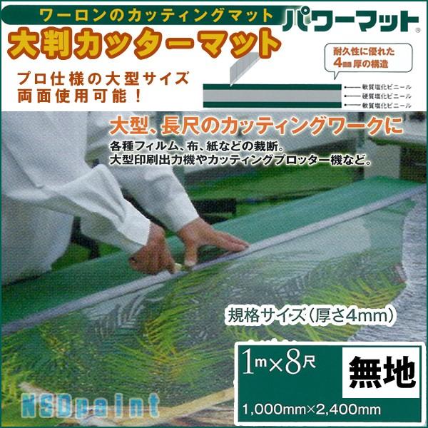 カッターマット 4mm厚 1000mm×2400mm （ノビシロあり）13.2kg ワーロン 