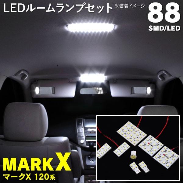 Ledルームランプ Toyota マークx 1系 純正交換タイプ 高輝度 省エネ 車種専用設計 計発 8点セット 1143a2e2f1g2i1v4w1 Kurofune Shopping 通販 Yahoo ショッピング