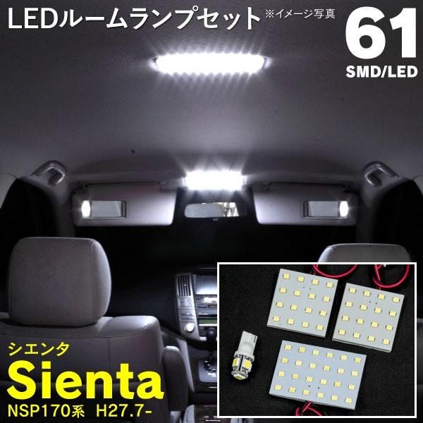Ledルームランプ シエンタ Nsp170系 H27 7 高輝度 省エネ 車種専用設計 計61発 3点セット 1248e2f1h1v2w1 Kurofune Shopping 通販 Yahoo ショッピング