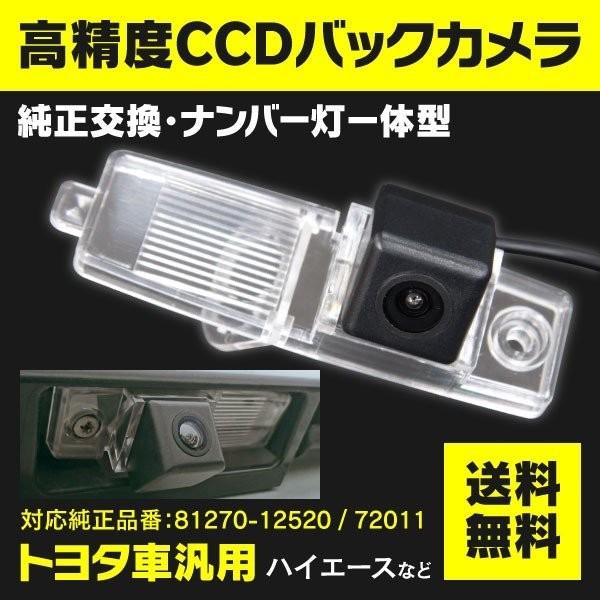 0円 最新情報 AP CCDバックカメラ ライセンスランプ一体型 トヨタ ハリアー 10系 ACU MCU SXU 1997年12月〜2003年01月