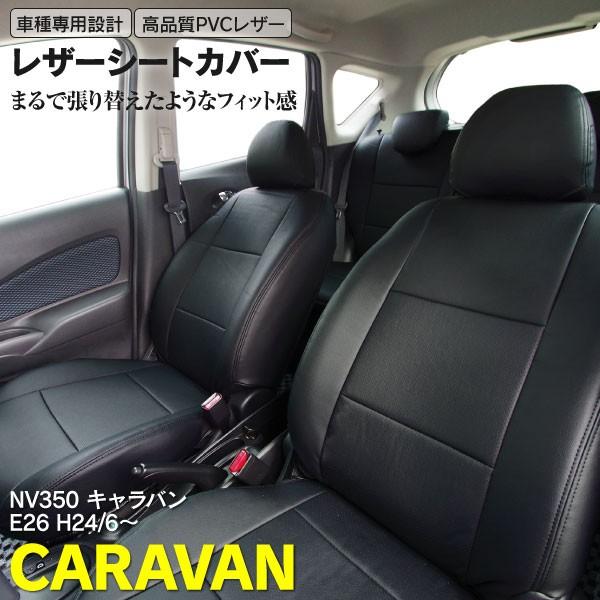 日産 Nv350 キャラバン E26 バン プレミアムgx 専用設計 レザーシートカバー マルチシートバックポケット仕様 パンチングレザー 防水 防菌 防臭 Kurofune Shopping 通販 Yahoo ショッピング