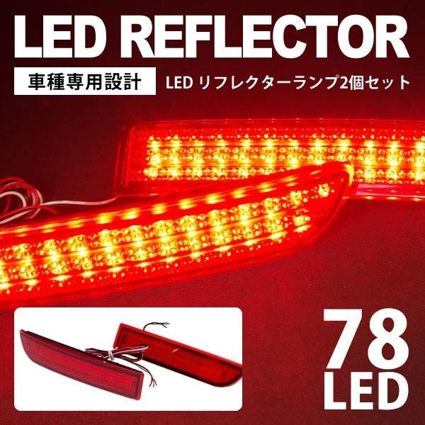 LEDリフレクターブレーキ/スモールランプ連動トヨタヴェルファイアATH2 