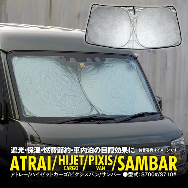 現行アトレー ピクシスバン 700系 サンシェード Amazon | 新型 アトレー S700V/S710V型 カーテン サンシェード