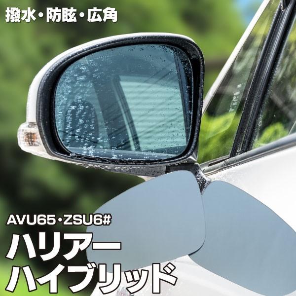 ブルーミラー 60系 ハリアー/ハリアーハイブリッド AVU65/ZSU6