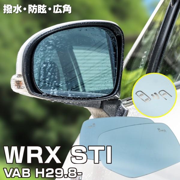 ブルーミラー スバル WRX STI VAB H29.11〜 撥水レンズ ワイド 防眩 