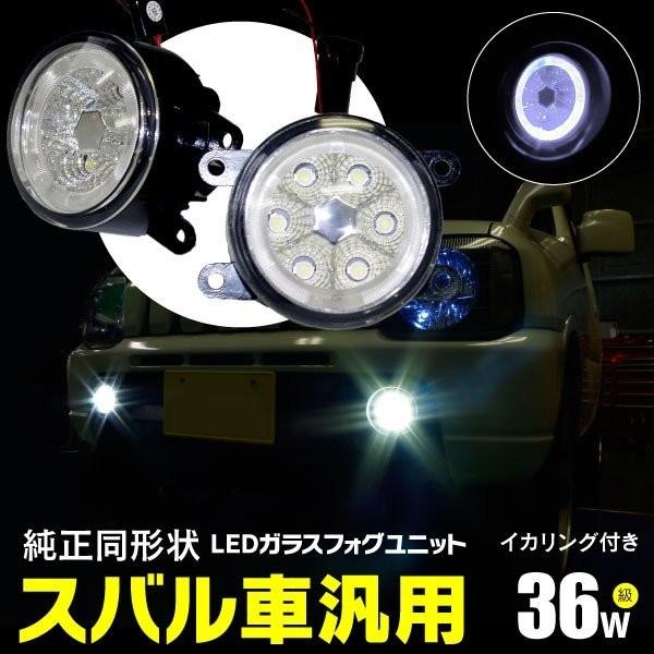 スバル アウトバック BS9 H26.10〜 LEDフォグランプユニット スバル アウトバック BS9 H26.10〜 LEDフォグランプユニット