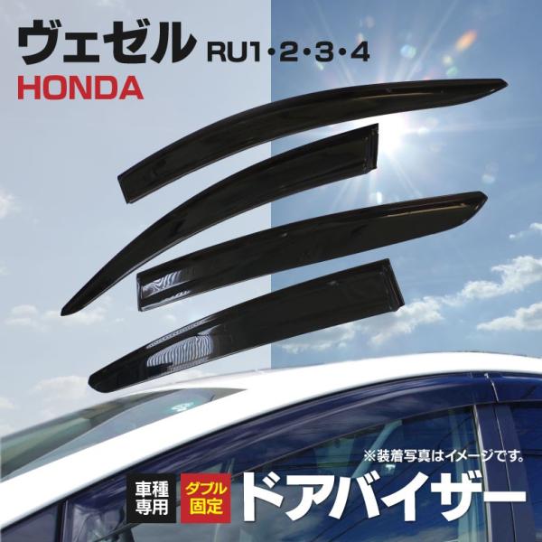 ヴェゼル ドアバイザーの通販 価格比較 価格 Com