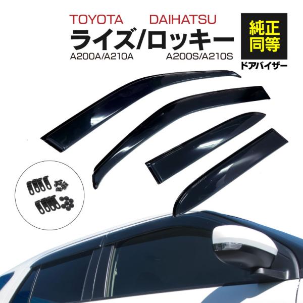 AZ)ドアバイザー金具付きトヨタライズRAIZEA200A/A210AR1.11 AZ)ドアバイザー金具付きトヨタライズRAIZEA200A/A210AR1.11