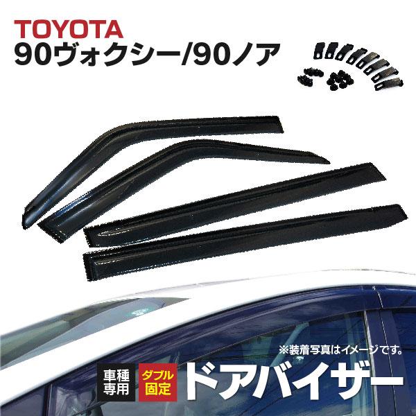 ドアバイザートヨタ90VOXYサイドバイザー固定用金具付属風雨除け ドアバイザートヨタ90VOXYサイドバイザー固定用金具付属風雨除け