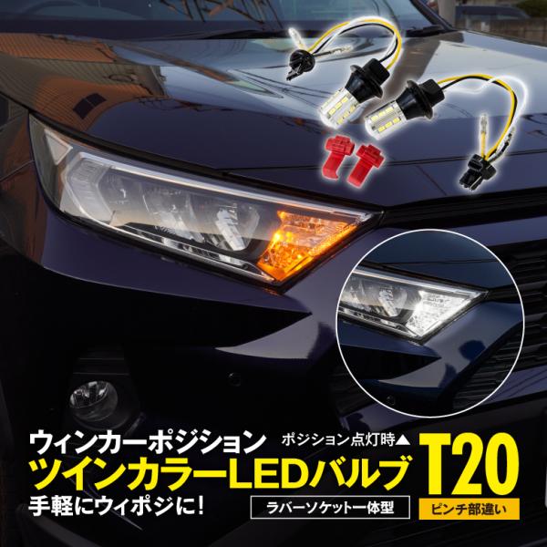 ステップワゴン Rk5 6 H21 10 H24 3 ツインカラー ウインカーポジション ウィポジ 21smd ホワイト アンバー 切り替え T ラバーソケット 110 Kurofune Shopping 通販 Yahoo ショッピング