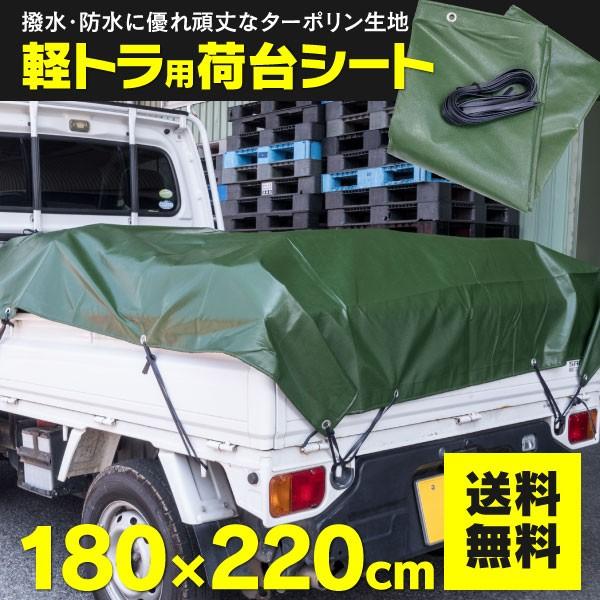 軽トラック 荷台シート サイズ2cm 180cm 固定用ゴムバンド14本付属 耐摩擦性 強靭性 ターポリン生地使用 カラー グリーン Kurofune Shopping 通販 Yahoo ショッピング