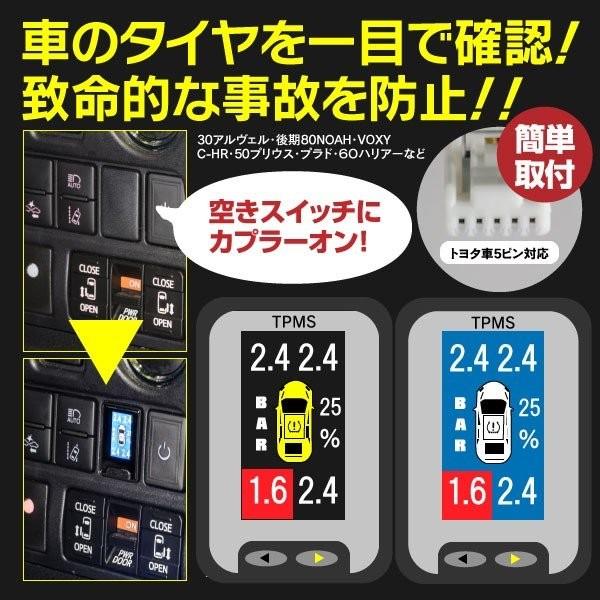 トヨタ車用 液晶モニター型 タイヤ空気圧監視システム 連続運転防止 