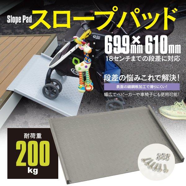 車椅子・ベビーカーの段差スロープ 開封のみ未使用