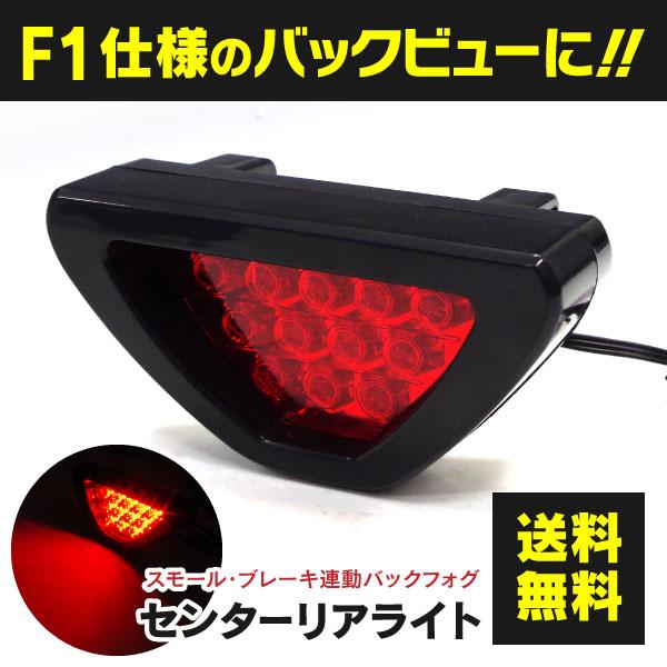 F1風の見た目に センターリアライト スモール ブレーキ連動 角度調整可能取付ステー付き レッド 赤 送料無料 Kurofune Shopping 通販 Yahoo ショッピング