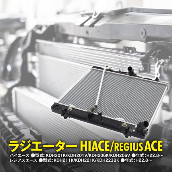 トヨタ ハイエース/レジアスエース KDH200系 2010年式〜 AT車 純正品番 16400-30172 対応 ラジエーター ラジエター :1900901023:KUROFUNE SHOPPING - 通販 - Yahoo!ショッピング トヨタ ハイエース/レジアスエース KDH200系 2010年式〜 AT車 純正品番 16400-30172 対応 ラジエーター ラジエター :1900901023:KUROFUNE SHOPPING - 通販 - Yahoo!ショッピング