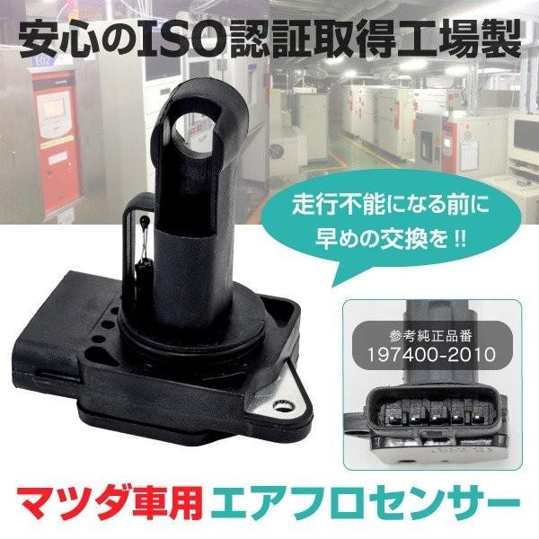 マツダ RX-8 SE3P 純正品番 197400-2010 対応 エアフロメーター マツダ RX-8 SE3P 純正品番 197400-2010 対応 エアフロメーター