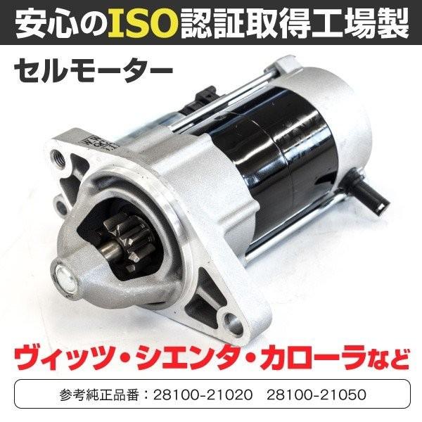 セルモーター トヨタ カローラアクシオ Nze141 Nze144 06 11 参考純正品番 210 17 Kurofune Shopping 通販 Yahoo ショッピング