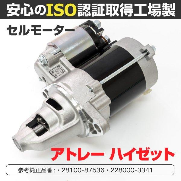 セルモーター ダイハツ ハイゼット S0c S0p S210p 1999 07 トラック 3341 6 Kurofune Shopping 通販 Yahoo ショッピング