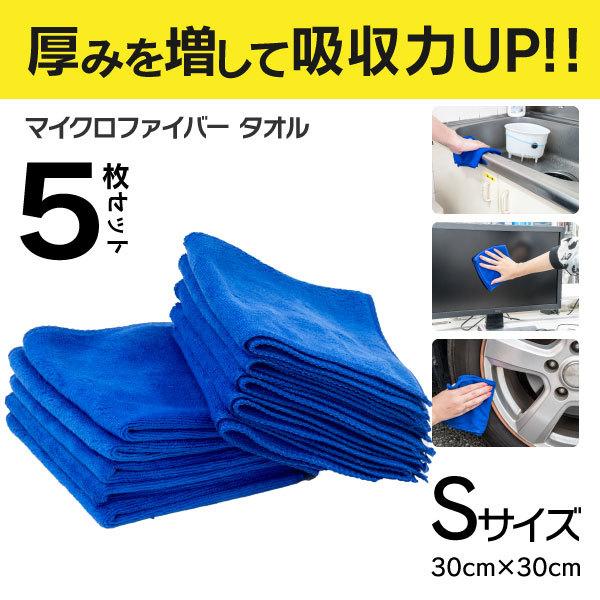 おしゃれ】 マイクロファイバークロス 3枚セット厚手 カーウォッシュ 洗車 吸水速乾