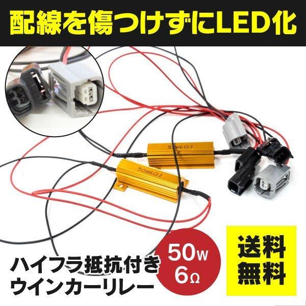 ステップワゴン スパーダ Rp1 Rp2 ハイフラ防止抵抗 リレーハーネス カプラーオン ウィンカー Led化 2本 ネコポス限定送料無料 3 Kurofune Shopping 通販 Yahoo ショッピング