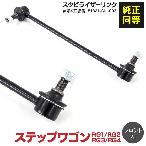車用 ステップワゴンrg1 サスペンションの人気商品・通販・価格 車用 ステップワゴンrg1 サスペンションの人気商品・通販・価格